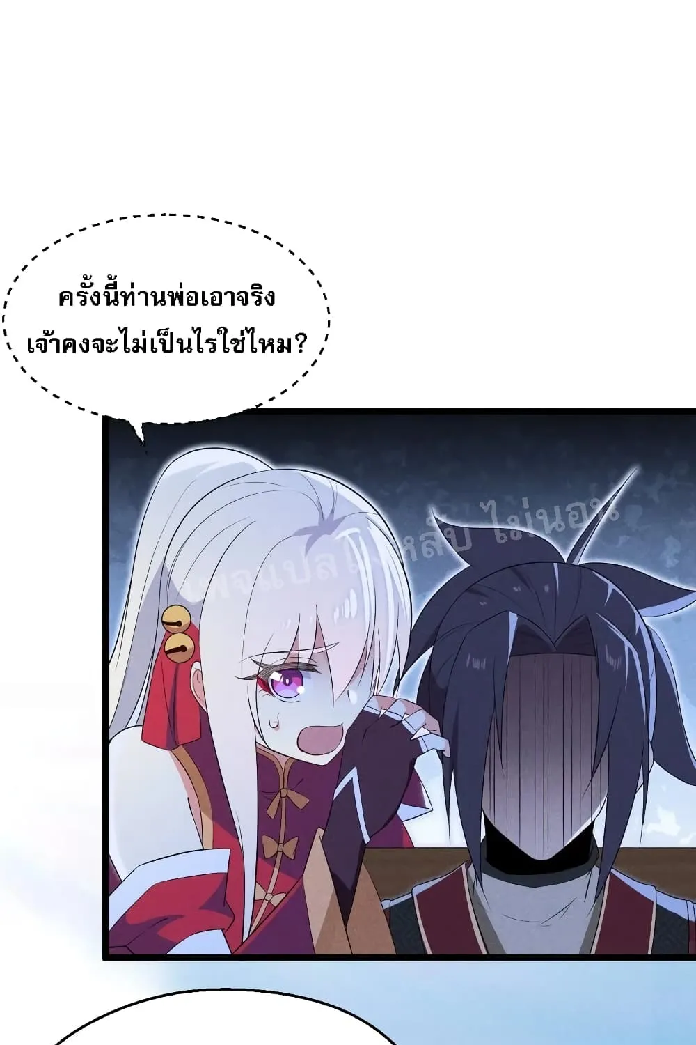 Super Chef is Master of The Harem - หน้า 45