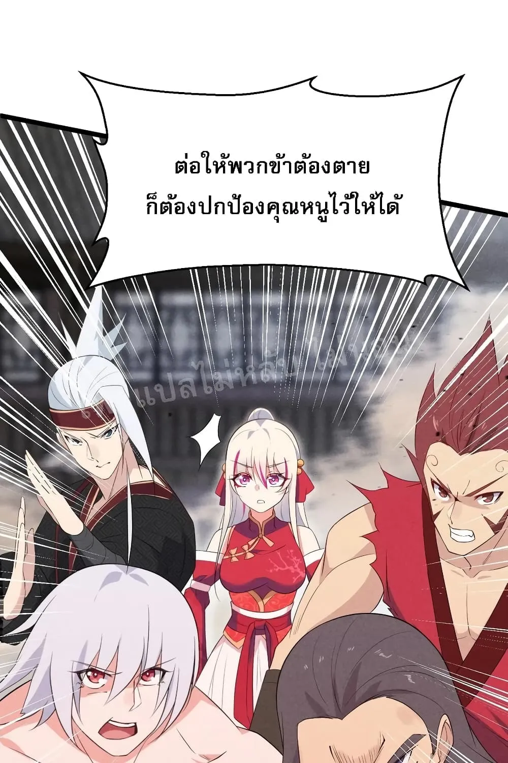 Super Chef is Master of The Harem - หน้า 23