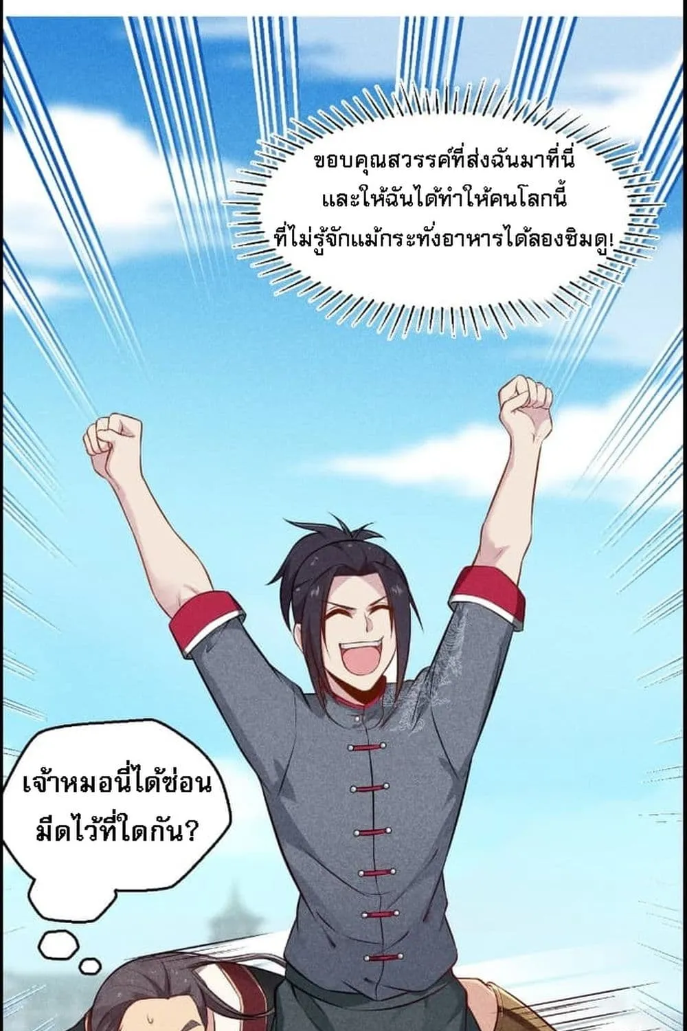 Super Chef is Master of The Harem - หน้า 48