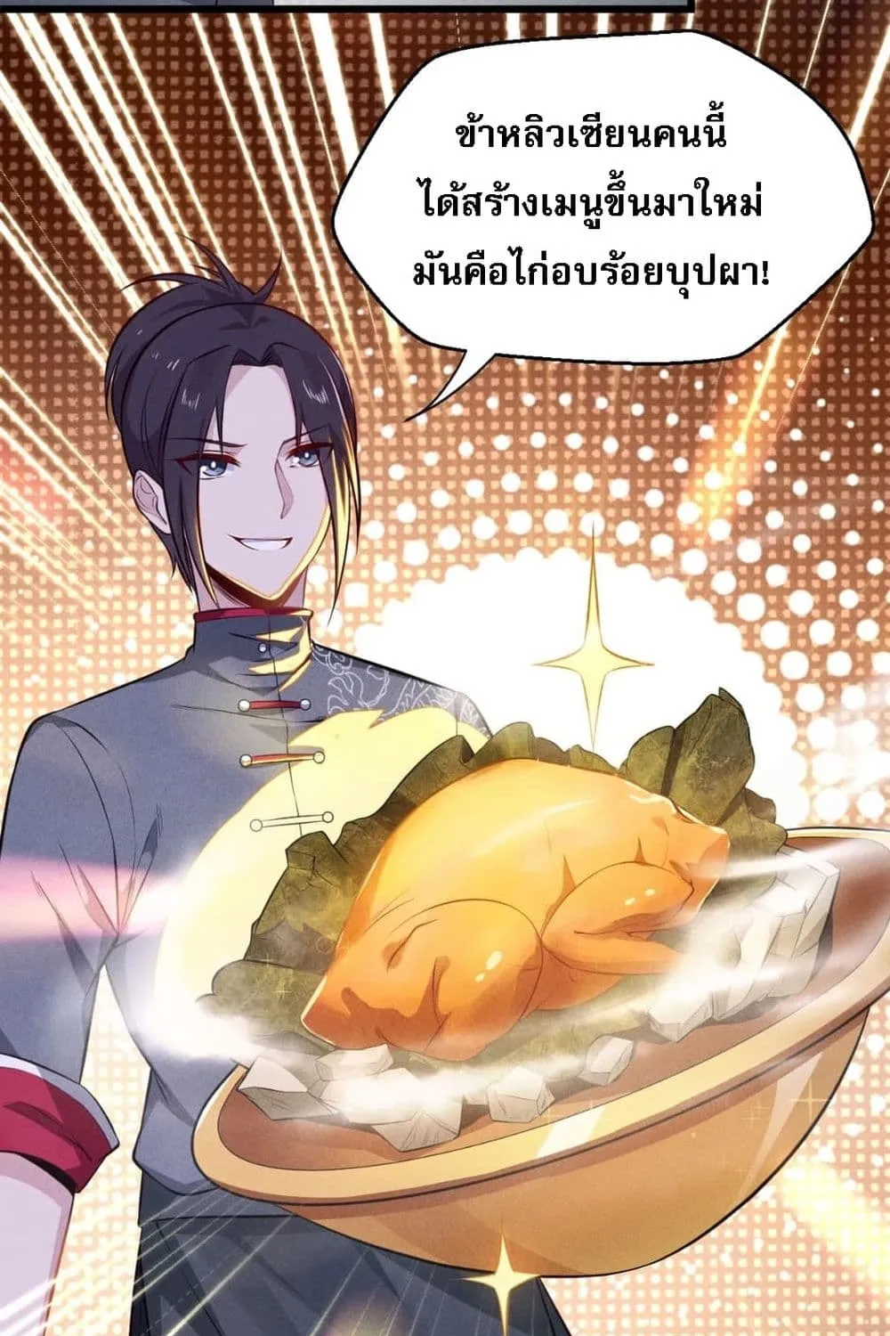 Super Chef is Master of The Harem - หน้า 7