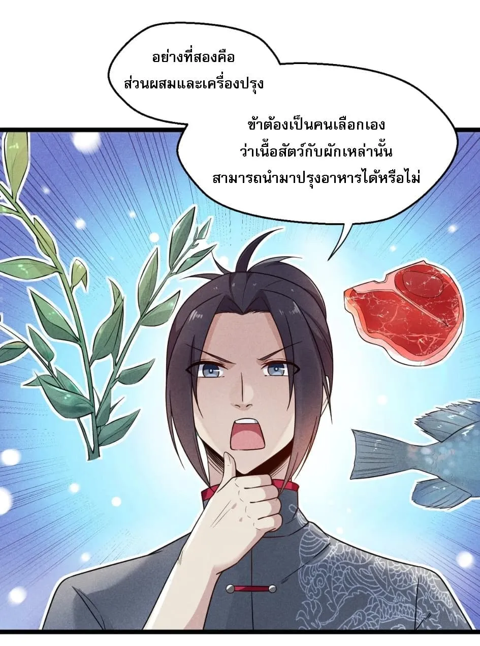 Super Chef is Master of The Harem - หน้า 33