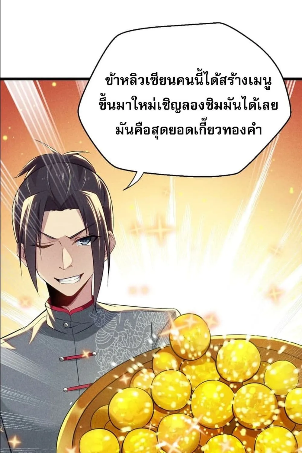 Super Chef is Master of The Harem - หน้า 123