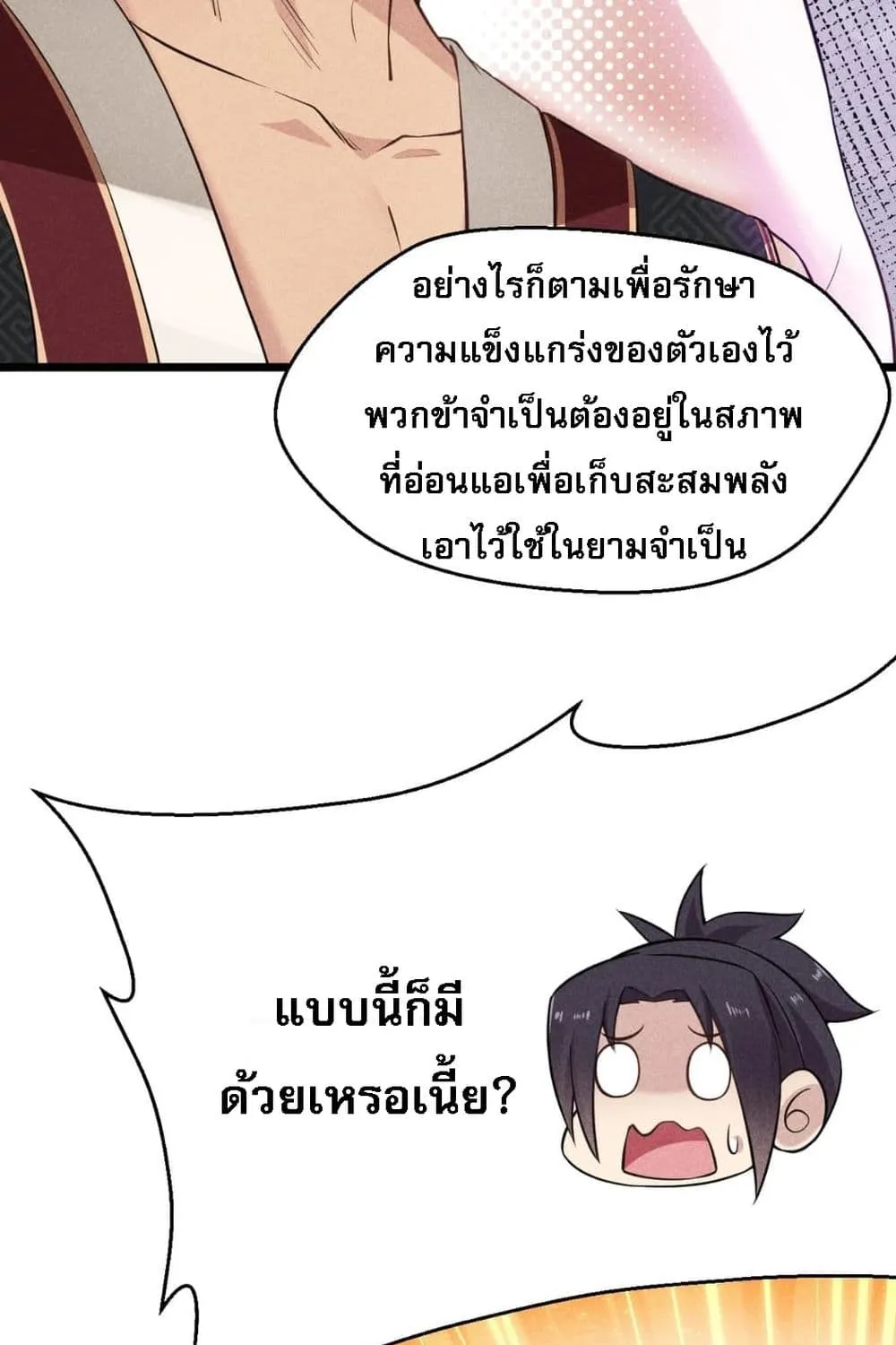 Super Chef is Master of The Harem - หน้า 10