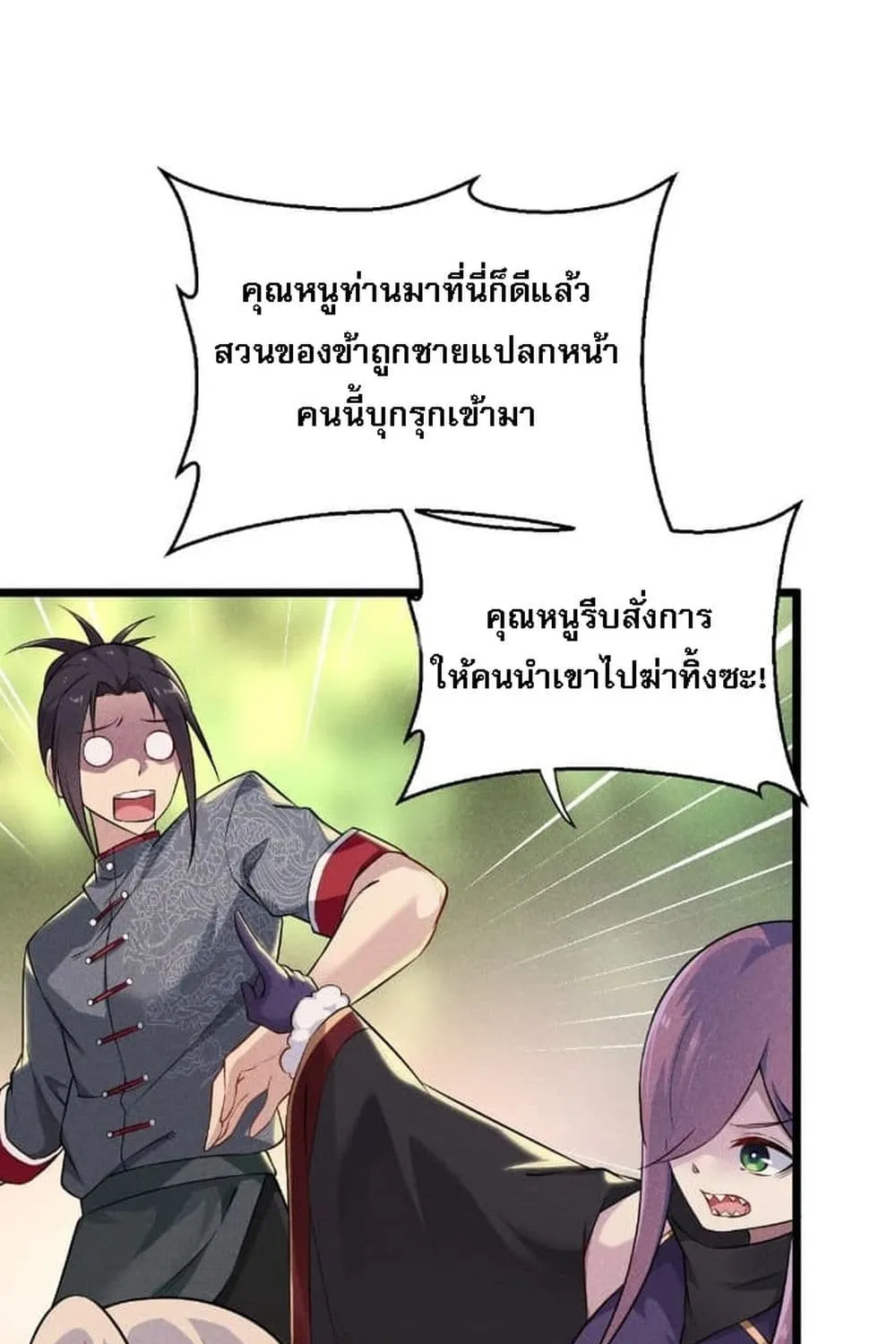 Super Chef is Master of The Harem - หน้า 54