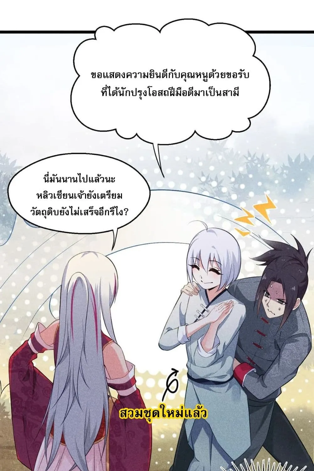 Super Chef is Master of The Harem - หน้า 65