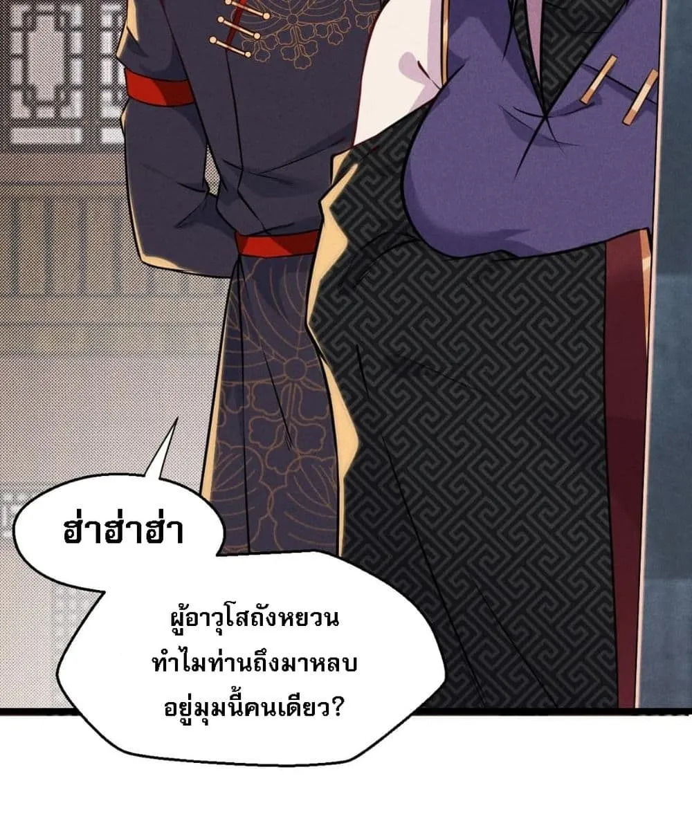 Super Chef is Master of The Harem - หน้า 34