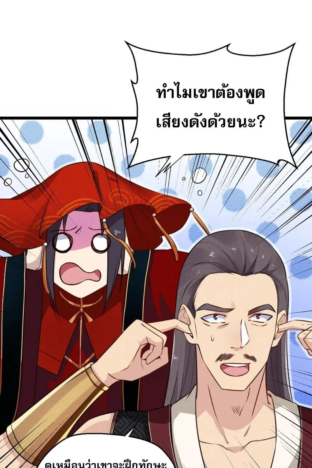 Super Chef is Master of The Harem - หน้า 53