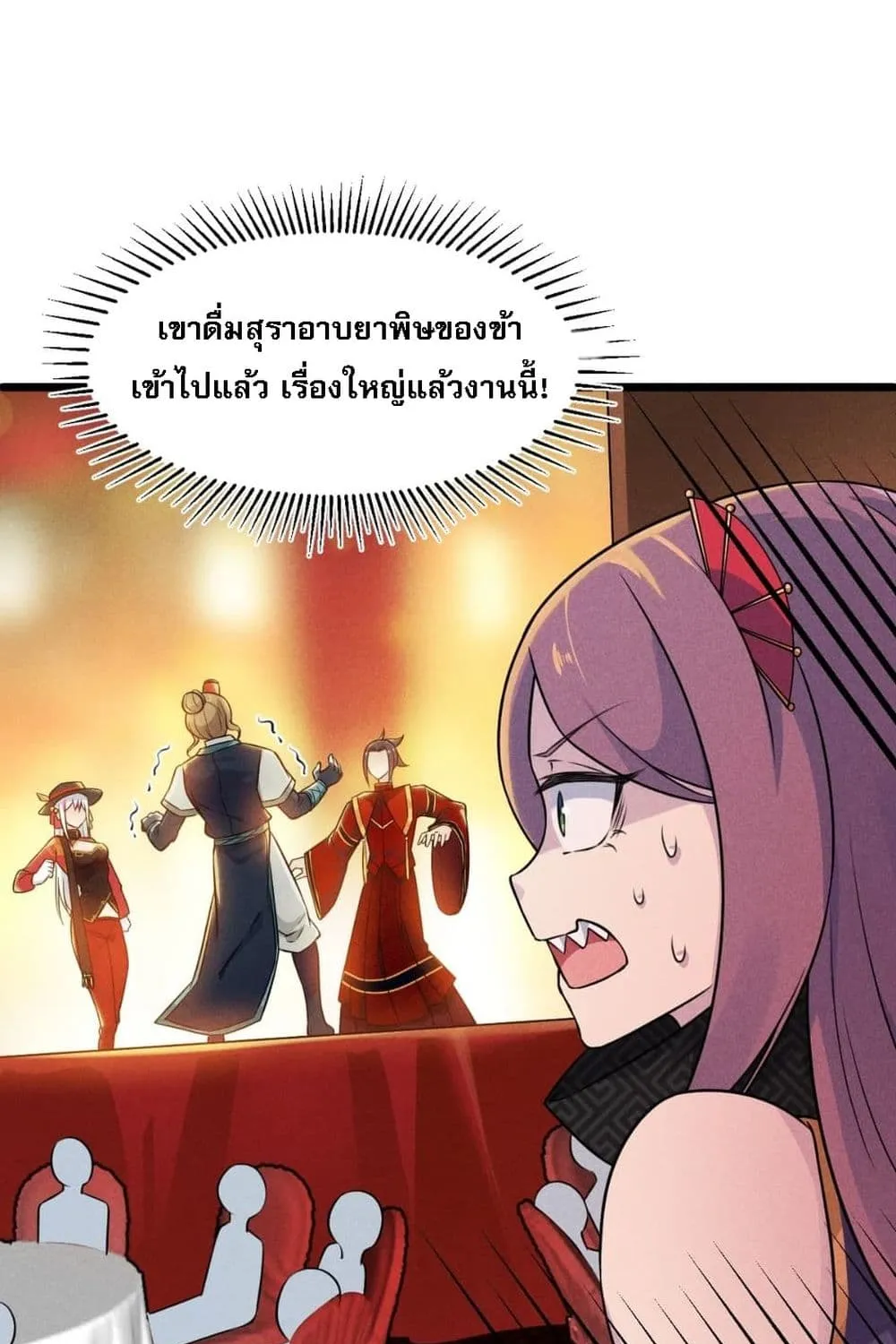 Super Chef is Master of The Harem - หน้า 1