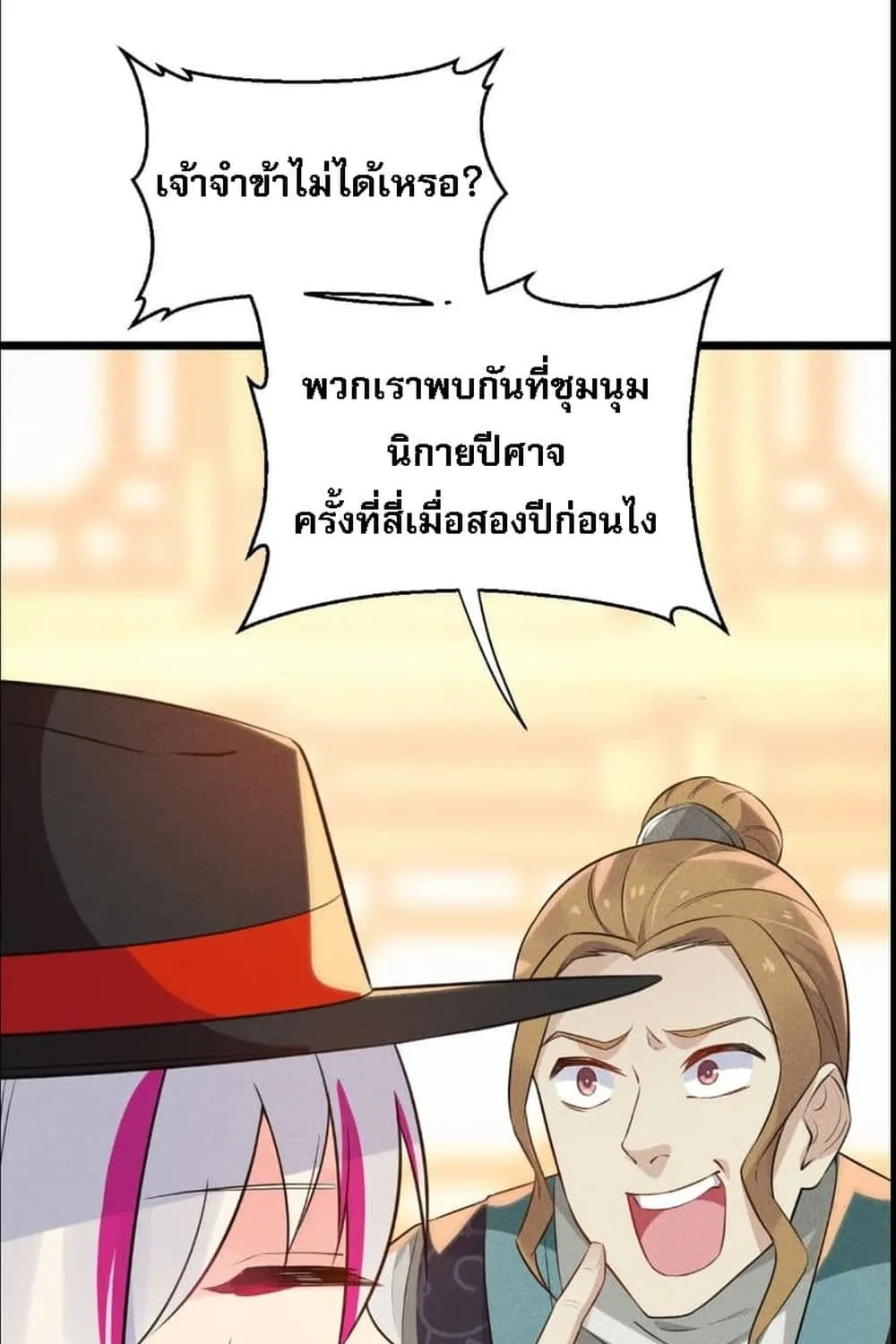 Super Chef is Master of The Harem - หน้า 33