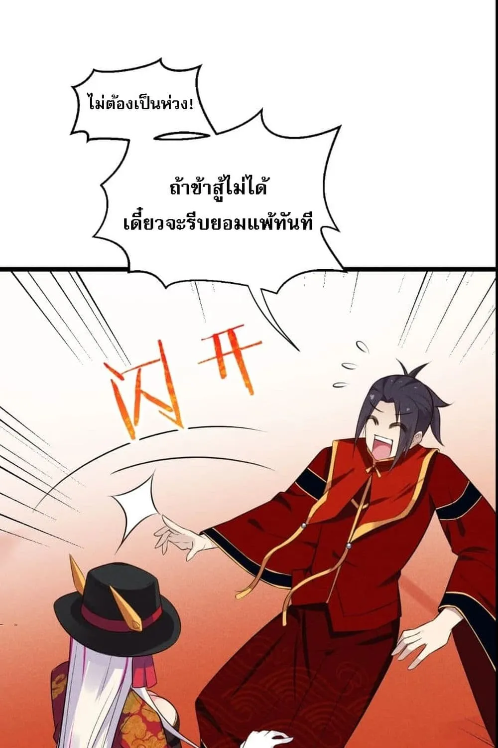 Super Chef is Master of The Harem - หน้า 75