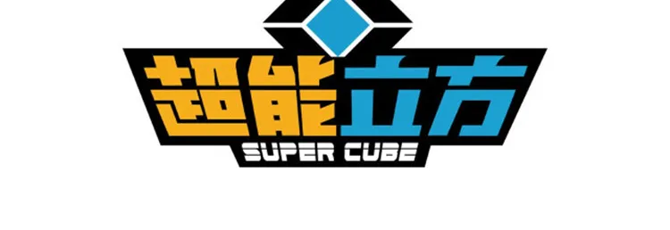 Super Cube - หน้า 1