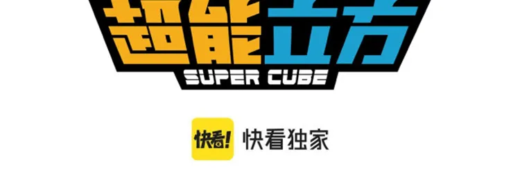 Super Cube - หน้า 1