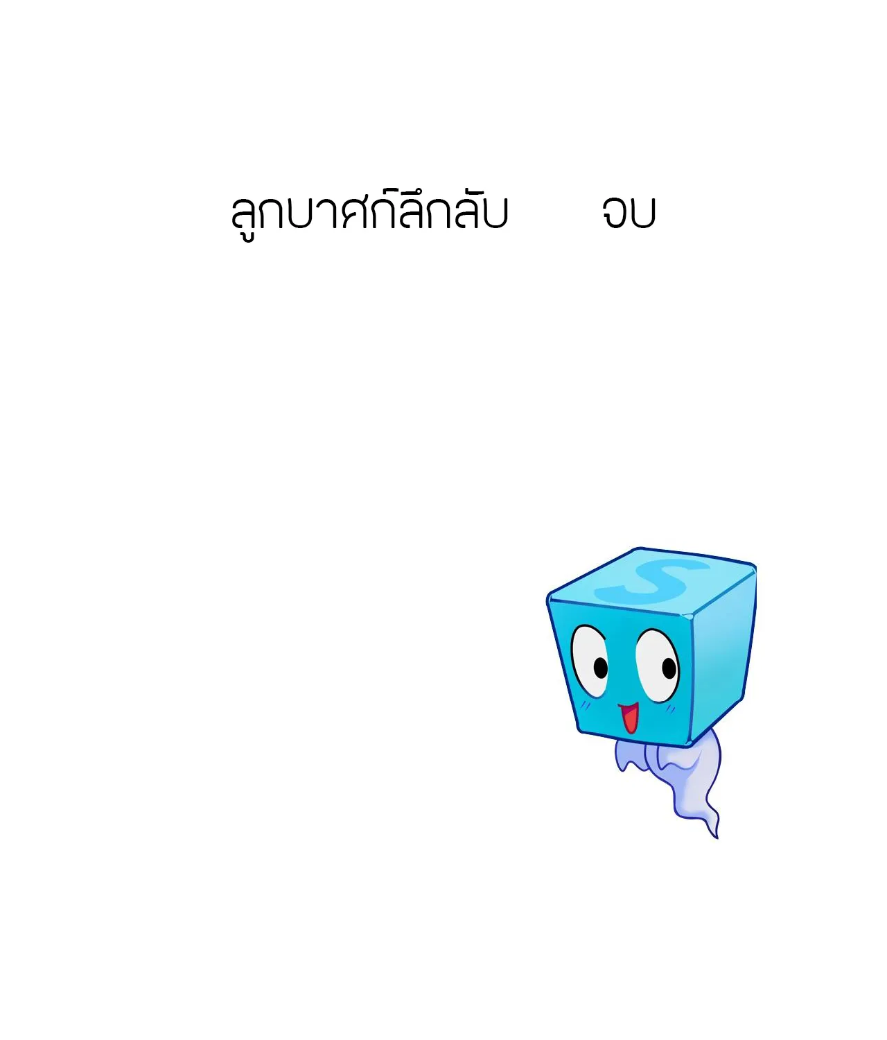 Super Cube - หน้า 128