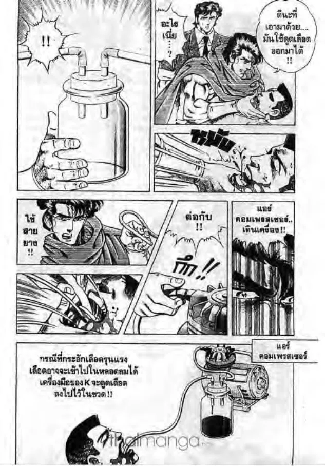 Super Doctor K - หน้า 10