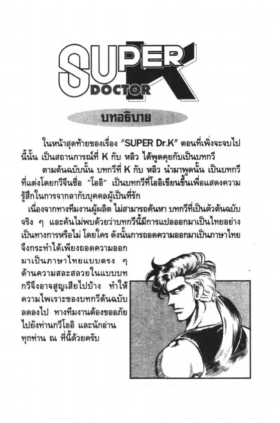 Super Doctor K - หน้า 21