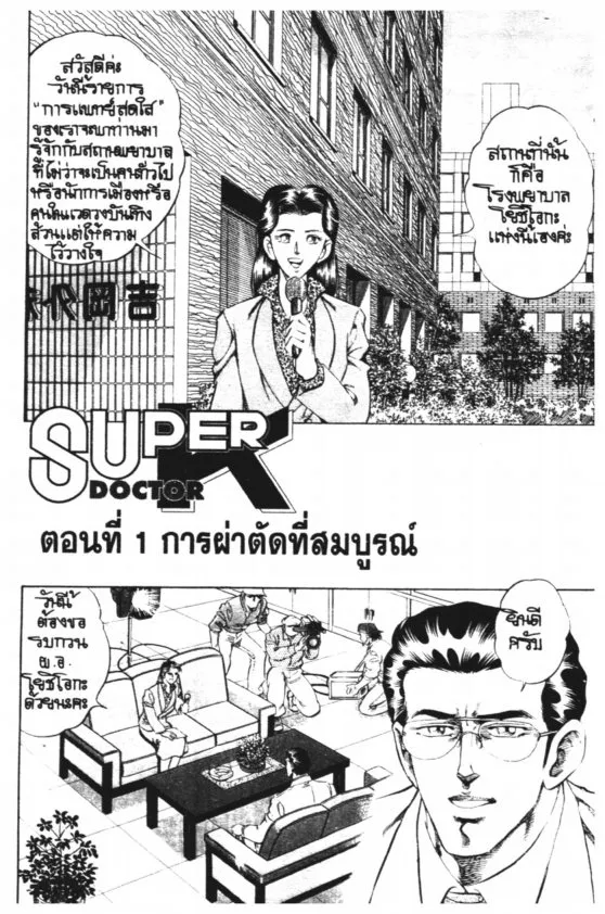 Super Doctor K - หน้า 2