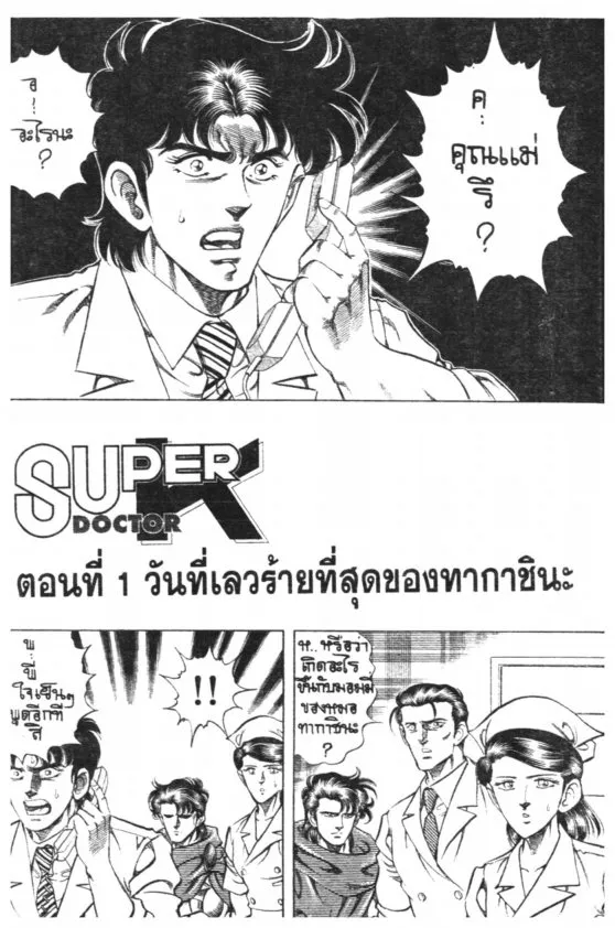 Super Doctor K - หน้า 3