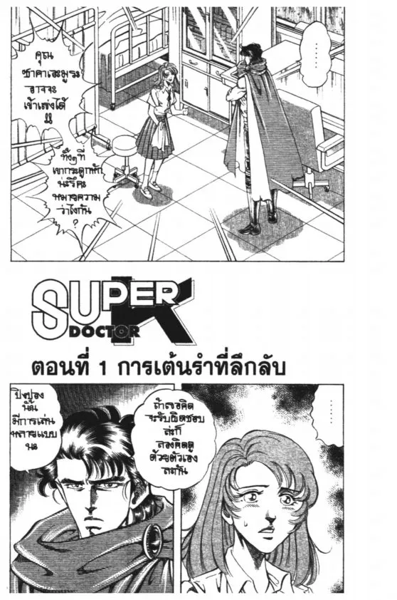 Super Doctor K - หน้า 2