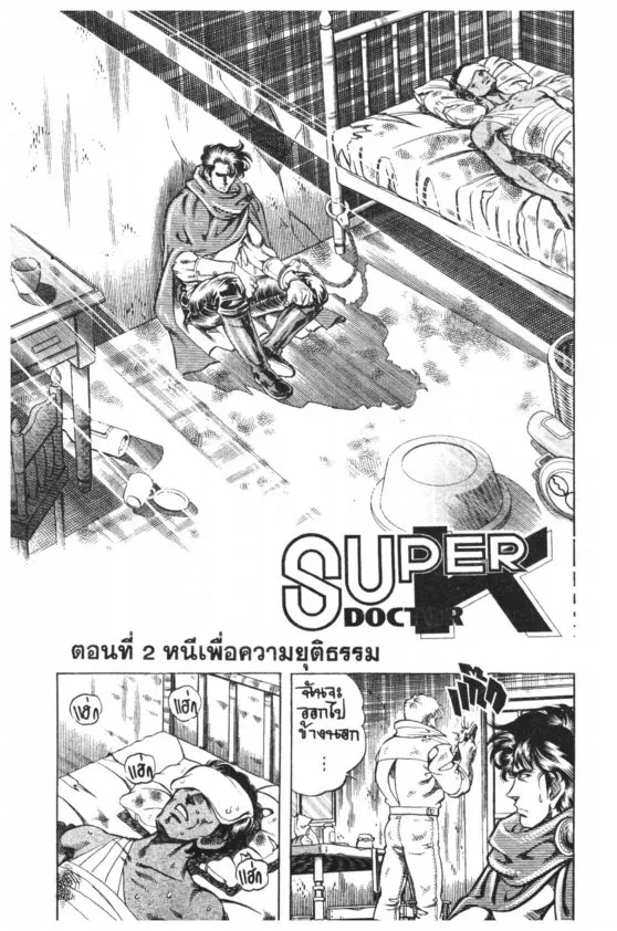 Super Doctor K - หน้า 1