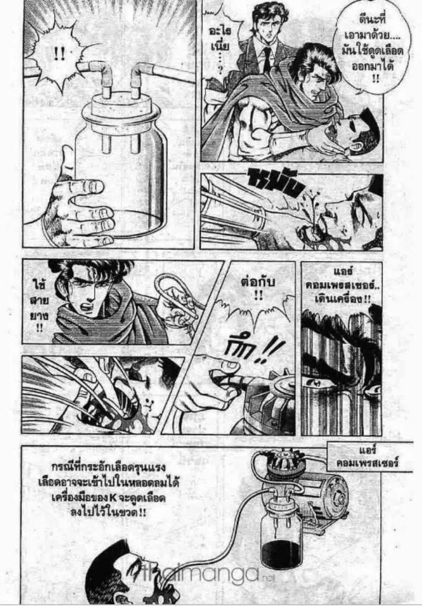 Super Doctor K - หน้า 10