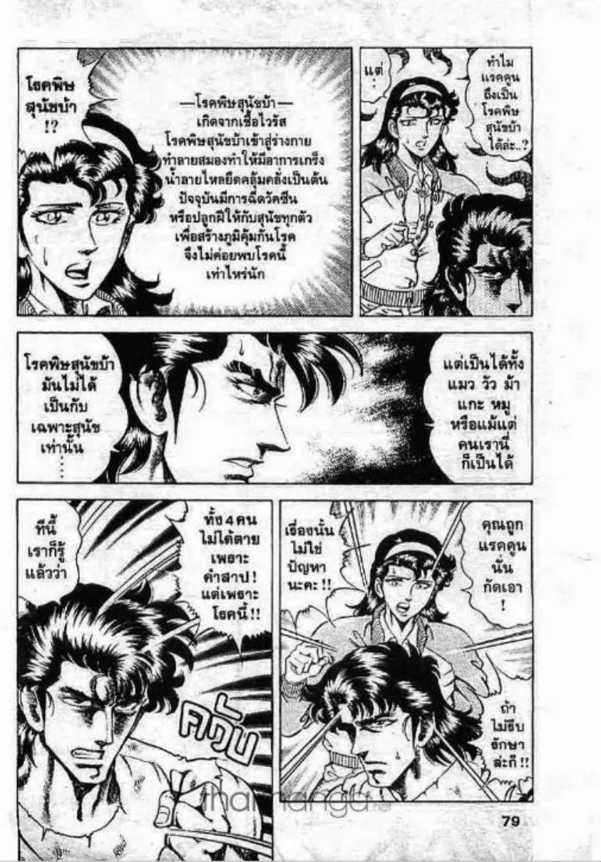 Super Doctor K - หน้า 14