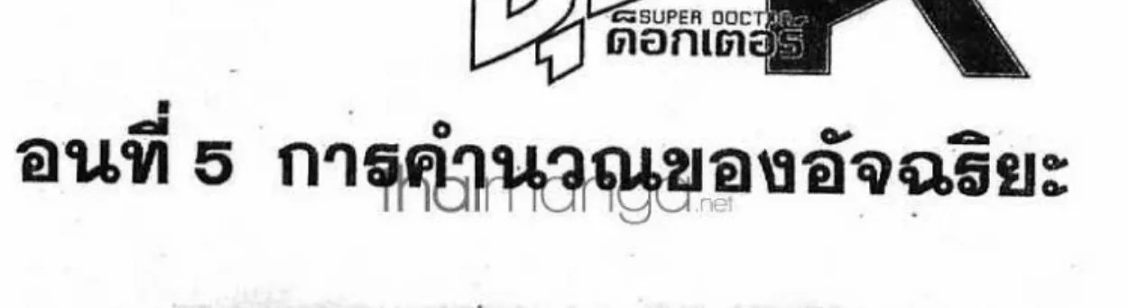 Super Doctor K - หน้า 1