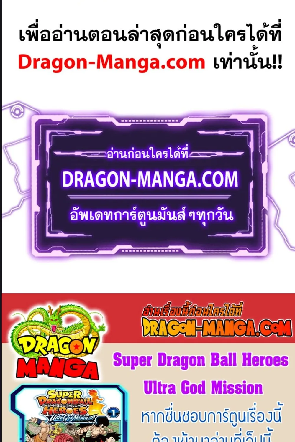 Super Dragon Ball Heroes Ultra God Mission - หน้า 31