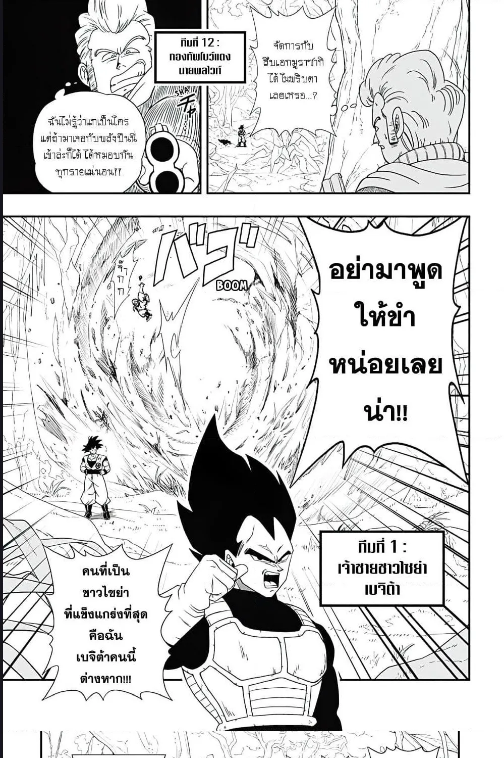 Super Dragon Ball Heroes Ultra God Mission - หน้า 4