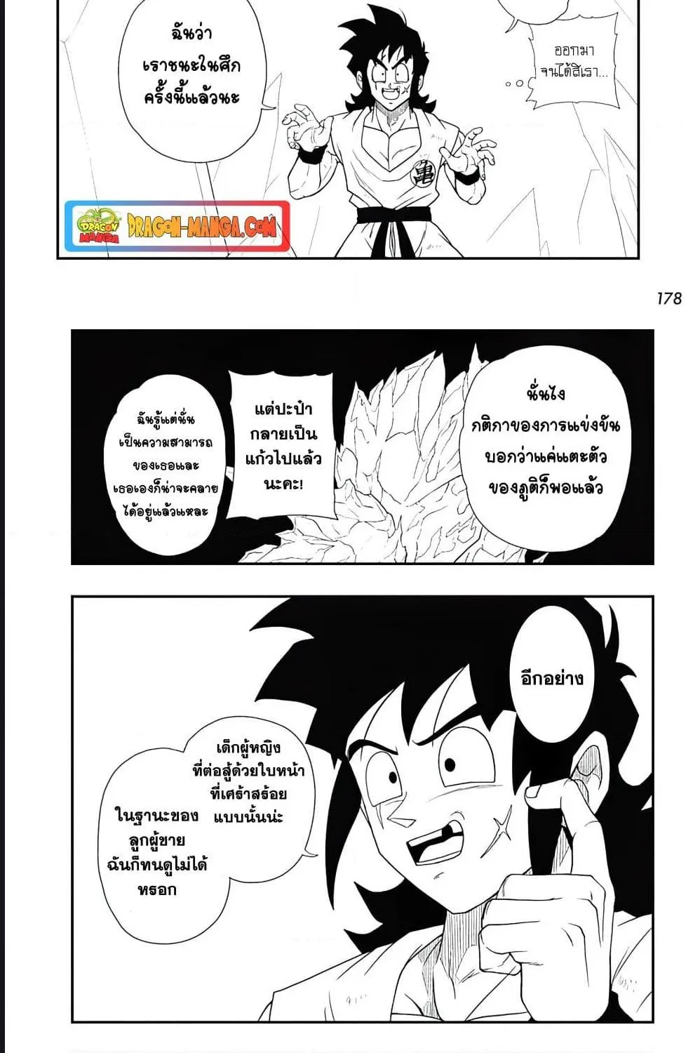 Super Dragon Ball Heroes Ultra God Mission - หน้า 16