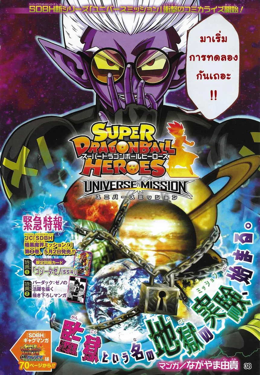 Super Dragon Ball Heroes: Universe Mission!! - หน้า 1