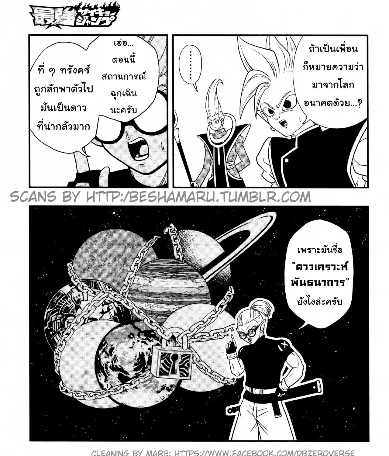 Super Dragon Ball Heroes: Universe Mission!! - หน้า 10