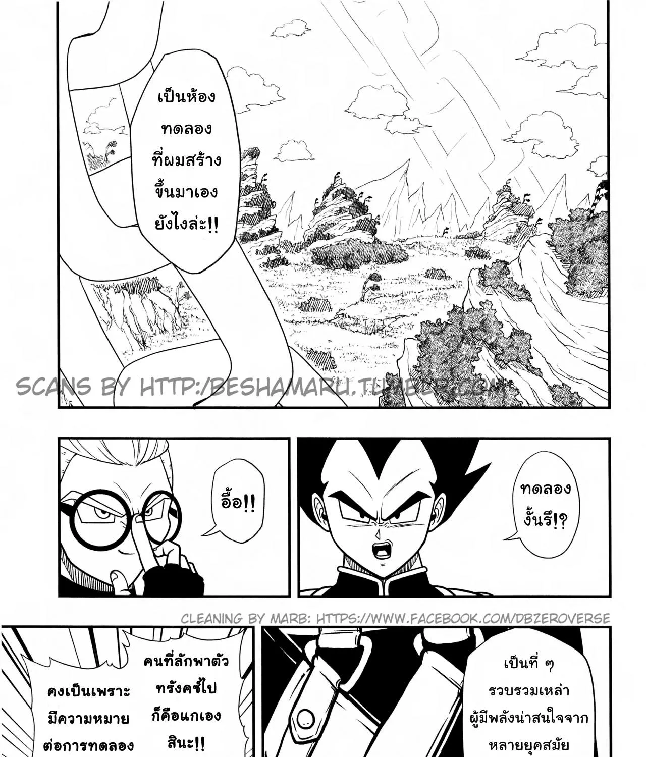 Super Dragon Ball Heroes: Universe Mission!! - หน้า 46