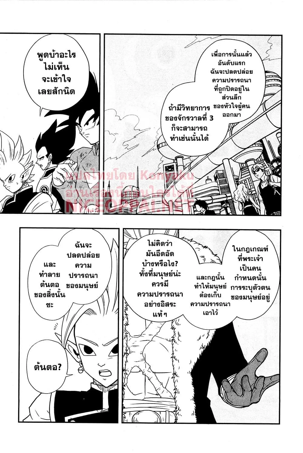 Super Dragon Ball Heroes: Universe Mission!! - หน้า 11