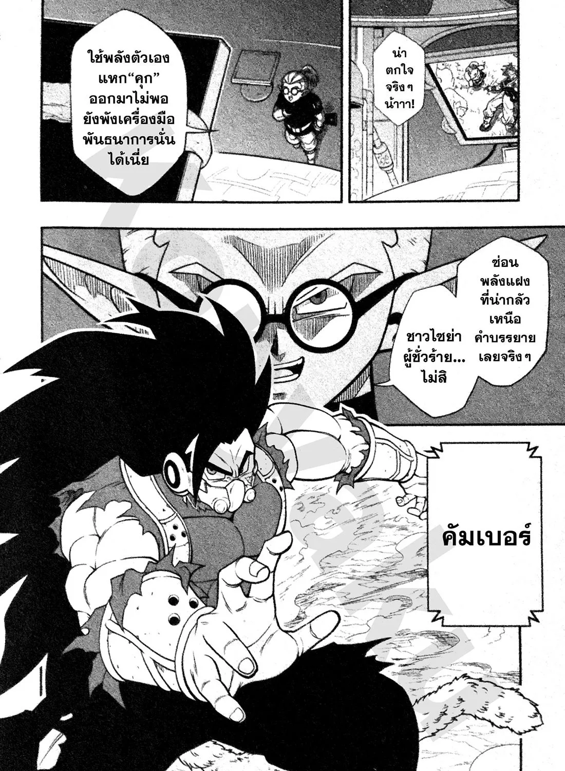 Super Dragon Ball Heroes: Universe Mission!! - หน้า 16