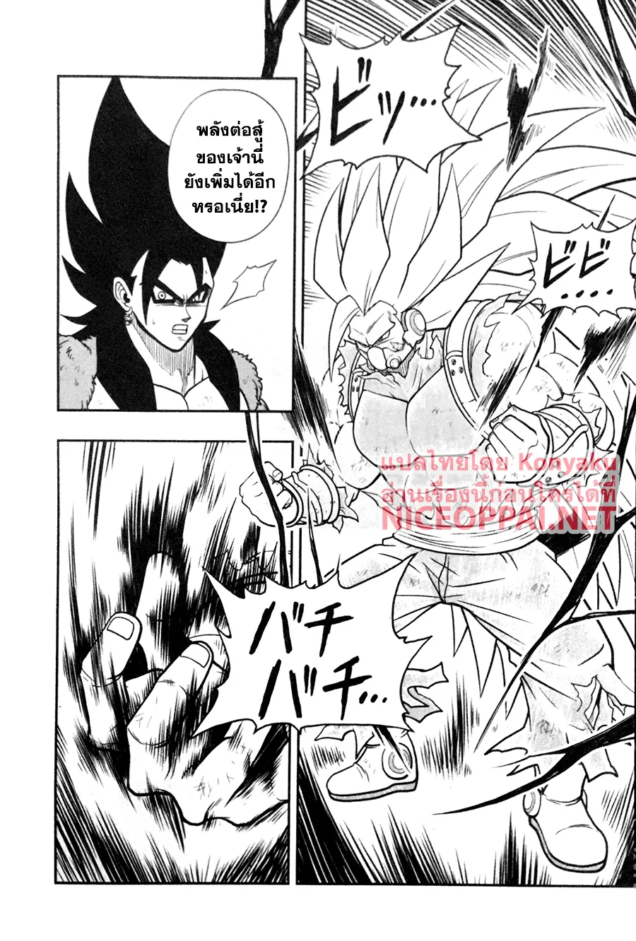 Super Dragon Ball Heroes: Universe Mission!! - หน้า 15