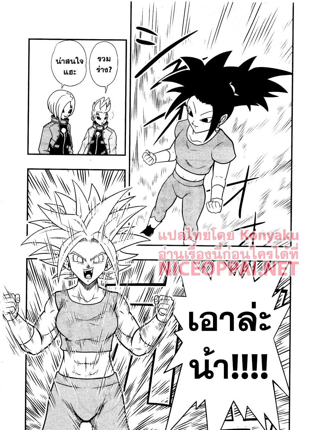 Super Dragon Ball Heroes: Universe Mission!! - หน้า 28