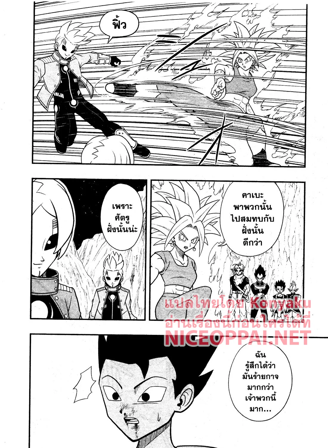 Super Dragon Ball Heroes: Universe Mission!! - หน้า 32