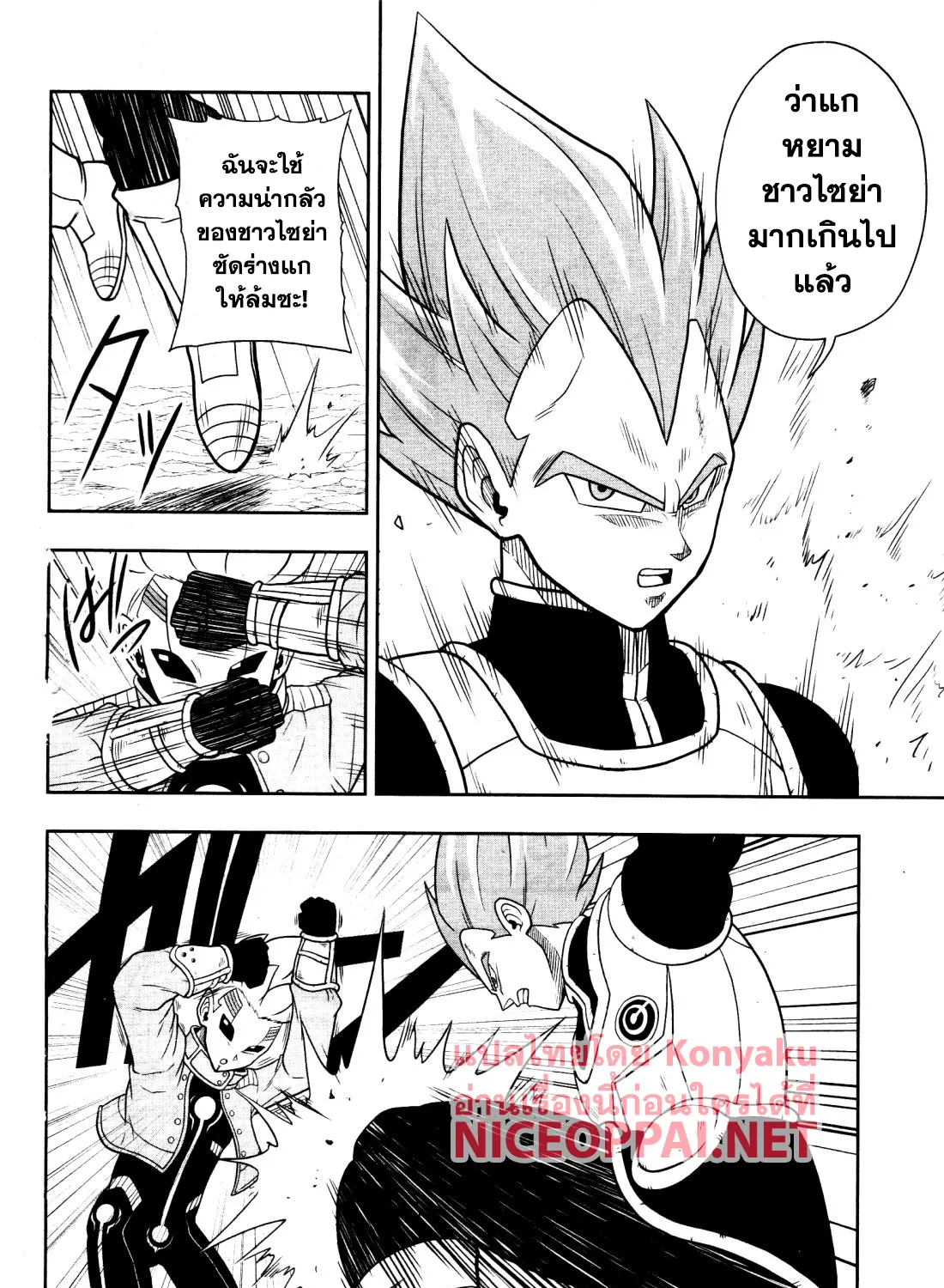 Super Dragon Ball Heroes: Universe Mission!! - หน้า 13