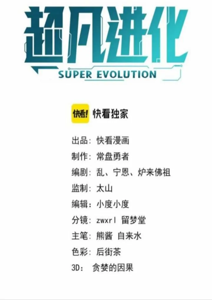 Super Evolution - หน้า 11