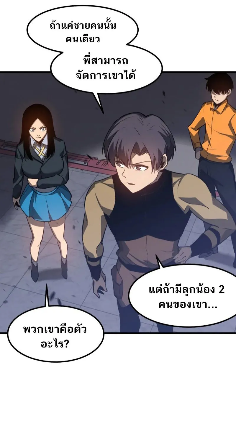 Super Evolution - หน้า 24