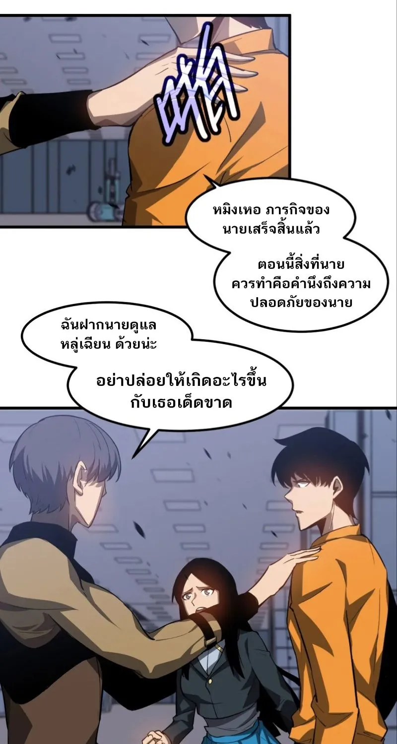 Super Evolution - หน้า 29