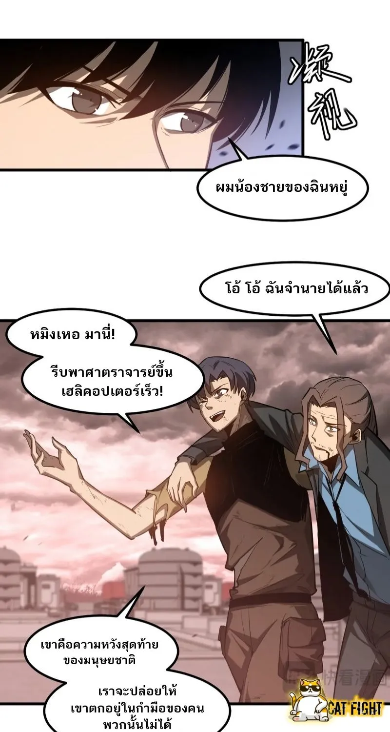 Super Evolution - หน้า 29