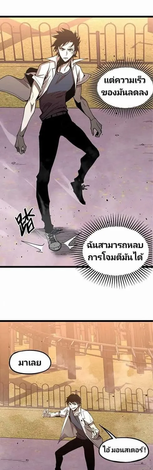 Super Evolution - หน้า 26