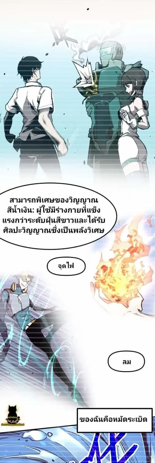 Super Evolution - หน้า 23