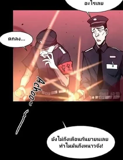 Super Evolution - หน้า 38