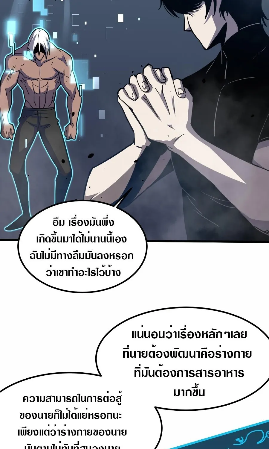 Super Evolution - หน้า 26