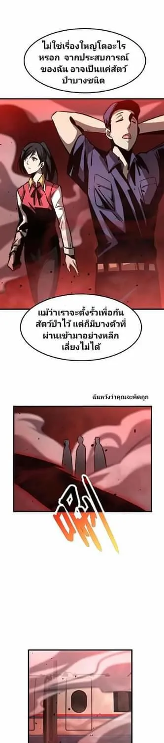 Super Evolution - หน้า 4