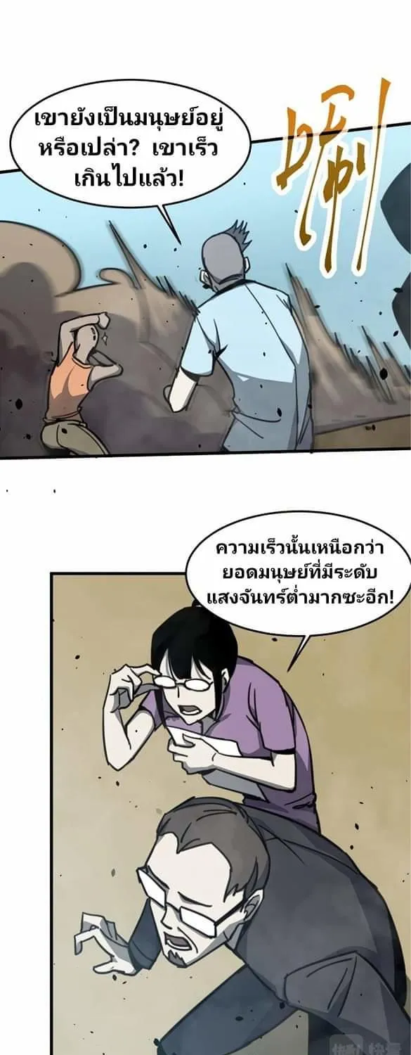 Super Evolution - หน้า 42