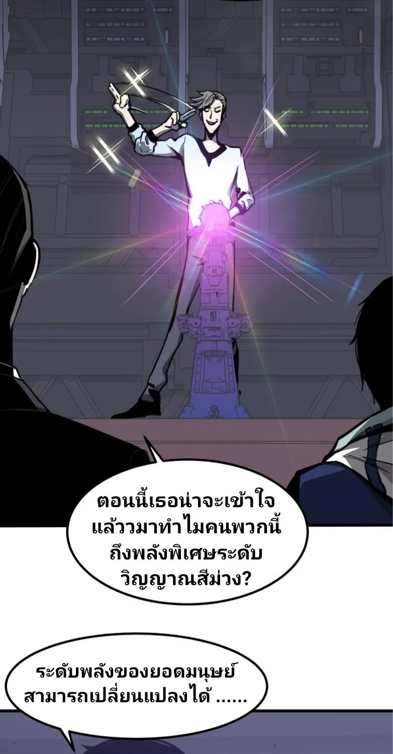 Super Evolution - หน้า 22