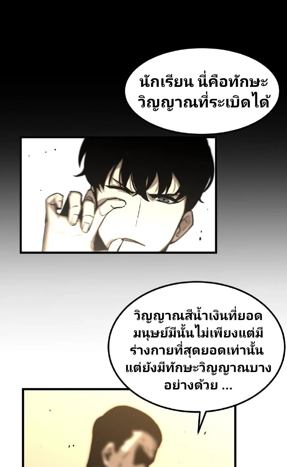 Super Evolution - หน้า 24